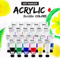 สีอะคริลิค สีอะคริลิคพาสเทล ART RANGER Acrylic Colour 75ml.