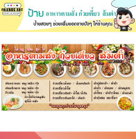 ป้ายไวนิล ร้านอาหารตามสั่ง ก๋วยเตี๋ยว ส้มตำ ยำ หนา 360 แกรม แข็งแรง!!!