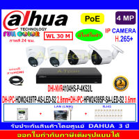 DAHUA IP Camera 4MP รุ่นHFW2439SP-SA-LED-S2 3.6 หรือ HDW2439TP-AS-LED-S2 2.8(4)+NVR4104HS-P-4KS2/L(1)+H2LRJ45