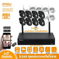 imou ชุดกล้องวงจรปิดไร้สาย bullet 2E 4MP 8ตัว รุ่น F42FP NVR8CH มีไมโครโฟนและสปอร์ตไลท์ในตัว ติดตั้งง่าย ชุดระบบรักษาความปลอดภัย จับคู่อัตโนมัติ