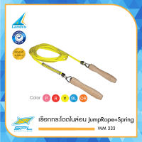 SPORTLAND เชือกกระโดดไนล่อน JumpRope+Spring NCL6mm.L305cm.WM 333 (155)