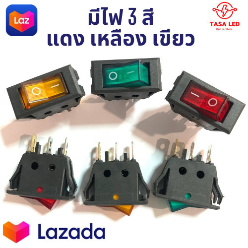 สวิตช์เปิดปิด-on-off-12v-dc-20a-สวิตช์สามขา-3-สีให้เลือก-3ขาใหญ่-มีไฟled-เวลาเปิดใช้งาน-แบ่งขาย-1ตัว-4-ตัว-มีเก็บปลายทาง