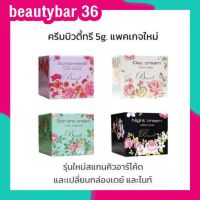 แพ็คเกจใหม่ล่าสุด ครีมบิวตี้ทรี beauty3 cream ครบสูตร ครบขนาด ของเเท้100%