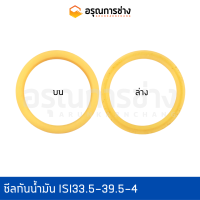 ซีลกันน้ำมัน ISI33.5-39.5-4