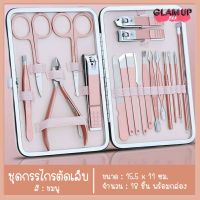 ชุดกรรไกรตัดเล็บสแตนเลส 18 ชิ้นพร้อมกล่องหนังอย่างดี Nail clipper กรรไกรตัดเล็บ Nail tools ทำเล็บ ร้านทำเล็บ ที่ตัดเล็บ บำรุงเล็บ