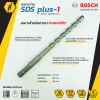 Bosch SDS plus-1 (New S3) ดอกสว่านโรตารี่ ดอกสว่าน ขนาด 9 mm.