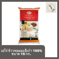 เอโร่ ข้าวหอมมะลิเก่า 100% 15 กก. รหัสสินค้า