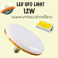 ( Promotion+++) คุ้มที่สุด Luna LED  Light E27 หลอดไฟ  หน้ากว้าง 9.5 เซนติเมตร ให้แสงสว่างรอบด้าน แสงสีเหลือง 12W แพ็ค 1 ชิ้น ราคาดี หลอด ไฟ หลอดไฟตกแต่ง หลอดไฟบ้าน หลอดไฟพลังแดด