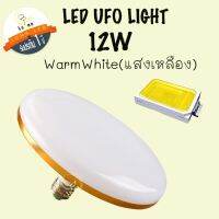 HOT** Luna LED  Light E27 หลอดไฟ  หน้ากว้าง 9.5 เซนติเมตร ให้แสงสว่างรอบด้าน แสงสีเหลือง 12W แพ็ค 1 ชิ้น ส่งด่วน หลอด ไฟ หลอดไฟตกแต่ง หลอดไฟบ้าน หลอดไฟพลังแดด