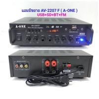 A-ONE MUSIC แอมป์ขยาย เครื่องขยายเสียง amplifier AC/DC Bluetooth USB MP3 SDCARD รุ่น A-ONE 2207F