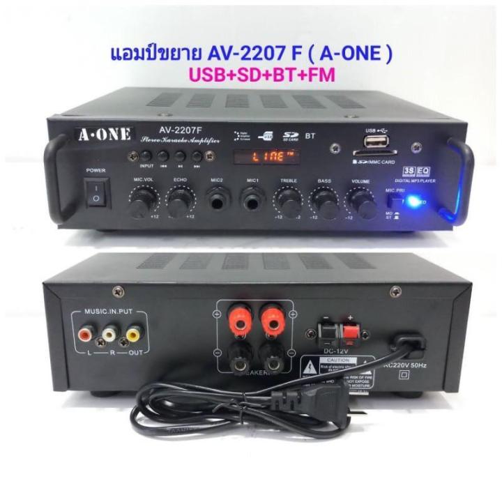 SHENGshop แอมป์ขยาย เครื่องขยายเสียง amplifier AC/DC Bluetooth USB MP3 SDCARD รุ่น A-ONE 2207F