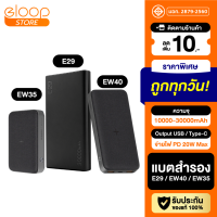 [มีของพร้อมส่ง] Eloop E29 30000mAh / EW40 20000mAh / EW35 10000mAh แบตสำรอง QC PD 18W / 20W พาวเวอร์แบงค์ ชาร์จไร้สาย 15W Wireless Powerbank Type C Output เพาเวอร์แบงค์ไร้สาย แท้ 100%