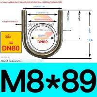 U-Bolt 304สแตนเลสU-สกรูU-Card M6m8m10m12m16mm U-ท่อยึดท่อสากล