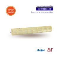 A0010202415 โบลเวอร์ ใบพัดลมคอยล์เย็น โบลเวอร์แอร์ HAIER อะไหล่แอร์ แท้จากศูนย์**เช็ครุ่นก่อนสั่ง