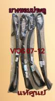 ส่งฟรี  ยางขอบประตู Toyota Vios  ncp93 ปี 2007-2012 (67861-0D090/67862-0D090/67871-0D070/67872-0D070 ) แท้เบิกศูนย์