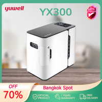 【Thailand spot】oxygen machine Yuwell YU300 เครื่องผลิตออกซิเจน ออกซิเจนพ่นละอองเกรดทางการแพทย์ เครื่องผลิตออกซิเจนใช้ในบ้าน