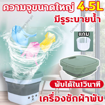 ZRZJ เครื่องซักผ้าพับมินิ 2022 ความจุขนาดใหญ่4.5L 1.8KG เครื่องซักผ้ามินิ พับได้ใน1วินาที เครื่องซักผ้าพกพา ทำความสะอาดล้ำลึก ซักผ้าอัจฉริยะ เครื่องซักผ้าอัตโนมัติ สามารถซักเสื้อผ้าเด็กอ่อน ชุดชั้นใน กางเกงใน ถุงเท้า mini washing machine