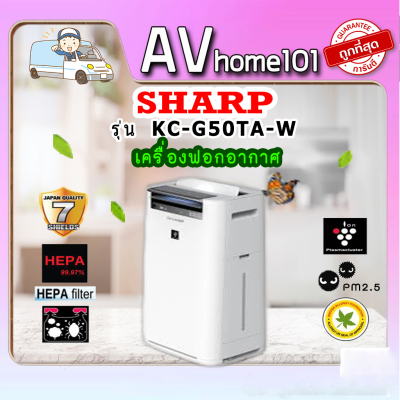 เครื่องฟอกอากาศ SHARP KC-G50TA-W