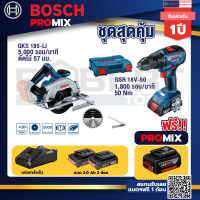 Bosch Promix GKS 185-LI เลื่อยวงเดือนไร้สาย+GSB 18V-50 สว่านไร้สาย BL แบต2 Ah 2 ก้อน + แท่นชาร์จ