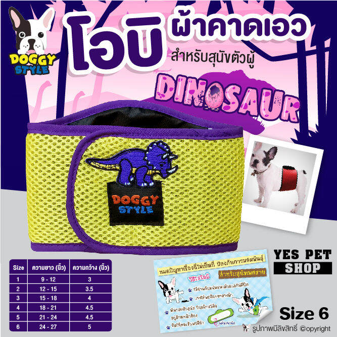 โอบิผ้าคาดเอว สีเหลืองขอบม่วง รุ่น Dinosaur เบอร์ 6 Doggy style สำหรับ