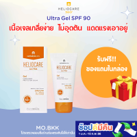 (ของแท้) Heliocare 360 Ultra Gel SPF 90 50ml (แพ็คเกจใหม่) / ultragel spf90/ ของแท้ ครีมกันแดด endocare เฮลิโอแคร์ เอนโดแคร์ กันแดด ผิวหน้า