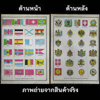 ★ ★ ★ ผังธงโบราณอายุ 121 ปี พิมพ์ธงช้างเผือกทรงเครื่องยืนแท่นและตราแผ่นดิน (COATS OF ARMS) ของสยาม  ★ ★ ★