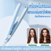 เครื่องหนีบผมไฟฟ้า เครื่องหนีบผม ที่หนีบผม หนีบยกโคน เพิ่มวอลลุ่ม เครื่องม้วนผม ร้อนเร็ว แผ่นทำความร้อนแบบตาข่าย ลดผมลีบแบน