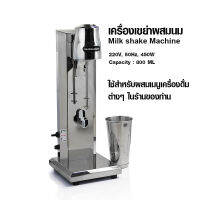 aicoffee  เครื่องมิลล์เชคไฟฟ้า 1 หัวปั่น (450 วัตต์)