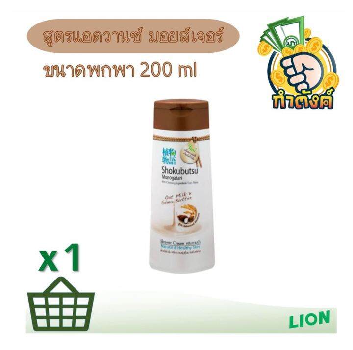 shokubutsu-monogatari-ครีมอาบน้ำ-โชกุบุสซึ-แบบขวดขนาด-200-ml-by-กำตังค์