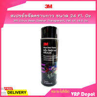 3M สเปรย์ขจัดคราบกาว ขนาด 24 Fl. Oz / 3M Citrus Base Cleaner Transparent, Net Wt 18.5 Oz