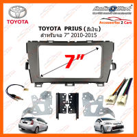 หน้ากากวิทยุรถยนต์ TOYOTA  PRIUS (สีเงิน) 2010-2015 สำหรับจอ 7 นิ้ว (TA-7070TS)