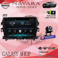 Galasyshop หน้ากากวิทยุ NISSAN NAVALA 2014-2018 + CANBUS  พร้อมจอandroid ขนาดหน้าจอ 10นิ้ว พร้อมชุดสายไฟตรงรุ่น  จอติดรถยนต์ (พร้อมส่ง) ฟรีกล้องหลัง !!