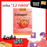 ยกโหล 12 กล่อง - GREENB Collagen (กรีนบี คอลลาเจน) คอลลาเจน สูตรฝักข้าว เสริมภูมิคุ้มกัน วิตามินซีสูง [15,000มิลลิกรัม x 7ซอง] / กล่อง