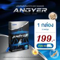 Angyer แองเยอร์ อาหารเสริมแองเยอร์