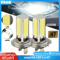 2ชิ้น H7หลอดไฟ LED COB ไฟหน้า LED หลอดไฟไฟต่ำแสงจ้าสีขาวไฟตัดหมอก DRL 360องศา6000K Xenon สีขาว DC 12V 1200LM