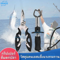 【Grace】อุปกรณ์ตกปลา คีมสำหรับตกปลา ครีมจับปากปลา กิ๊บตกปลา กริปเปอร์ คีมปลดเบ็ดปลา ที่คีบปลา คิบเปอร์จับปลา คลิปเปอร์ตกปลา คิปเปอร์จับปลา กิ๊ปเปอร์ตกปลา คีปเปอร์จับปลา กิปเปอร์ คริปเปอร์ คีบเปอร์จับปลา อุปกรณ์ตกปลาคบชุด Fish Gripper Fishing Tool