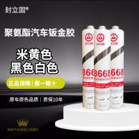 Windshield glue polyurethane high-performance windshield glass glue sheet metal sealant car roof caulking waterproof glue