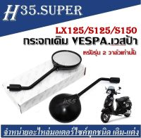 กระจกมองข้าง กระจกข้าง เวสป้า Lx125/S125/S150 2012 เท่านั้น Lx125, S125 S150 ( สีดำ ) ,สำหรับ Vespa รถจักรยานยนต์ กระจกด้านหลังกระจกมองหลัง