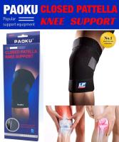 PAOKU knee closed support ผ้ารัดหัวเข่าแบบปิดหัวเข่า ลดปวด กระชับหัวเข่า