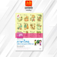 หนังสือเรียน บร.หลักภาษาและการใช้ภาษาไทย ป.3 ลส51 (อจท.)