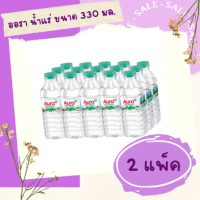 ?? ส่งฟรี ออรา น้ำแร่ ขนาด 330 มล. 1 แพ็ค 15 ขวด x 2 แพ็ค  ?? มีบริการเก็บเงินปลายทาง