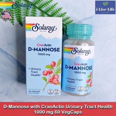 Solaray - D-Mannose with CranActin Urinary Tract Health 60 VegCaps ดีแมนโนส ดี-แมนโนส แมนโนส ดี-มันโนส ดีมันโนส