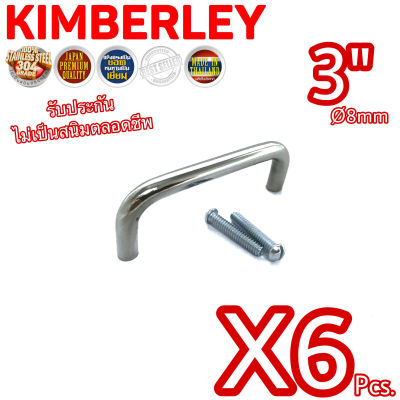 KIMBERLEY มือจับตัว C มือจับลิ้นชัก มือจับตู้ มือจับตู้กับข้าว สแตนเลสแท้ NO.22-3” PS (SUS 304 JAPAN)(6 ชิ้น)