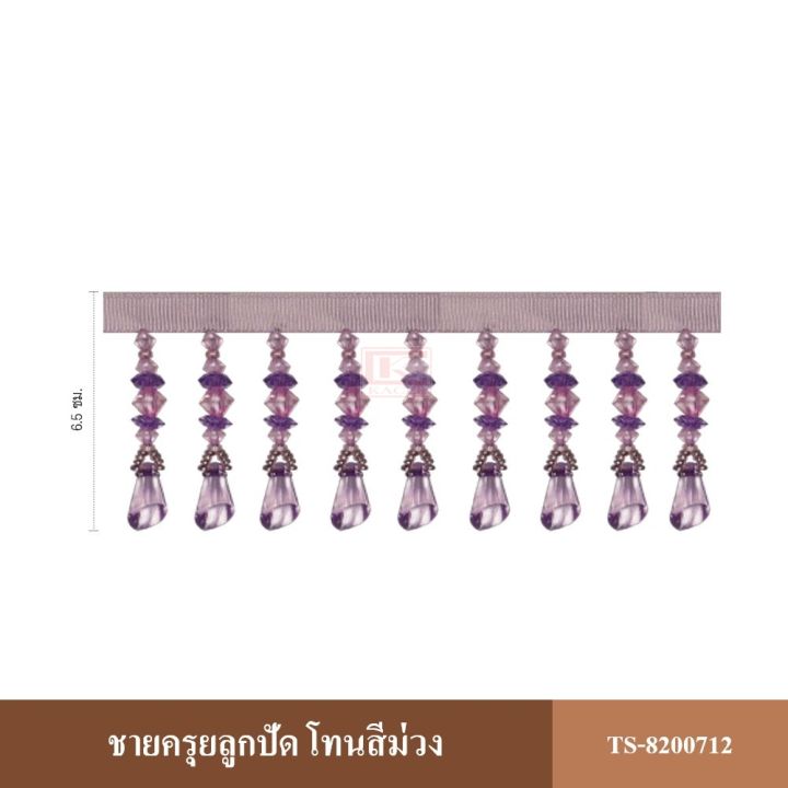 kacee-ชายครุย-ชายครุย-อุปกรณ์ผ้าม่าน-รุ่น-ts-820071