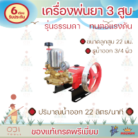 ปั้มสามสูบ FST พ่นยา รุ่นธรรมดา หม้อแรงดัน 1นิ้ว 30มม. ทน แรง ใช้กับเครื่องยนต์3-5แรงม้า