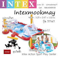 Intex 57147 สไลด์เดอร์สนามกีฬา ฟุตบอล วอเลย์บอล เบสบอล + สูบไฟฟ้า รุ่นใหม่ 2021 !!