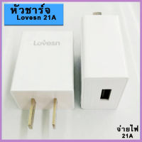 หัวชาร์จโทรศัพท์    Adapter 2.1A Smarter 1. USB (หัวชาร์จ 1 พอร์ท ชาร์จได้ 1เครื่อง)