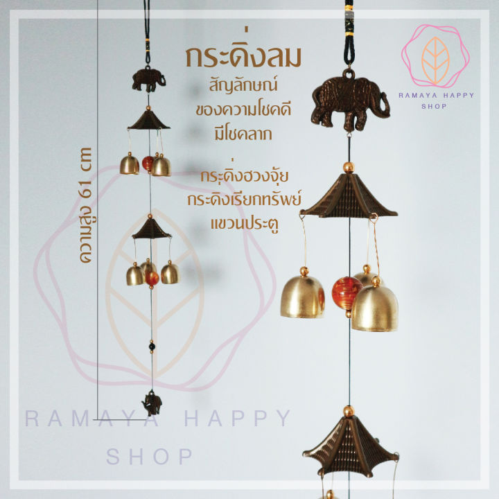 กระดิ่งลม-โมบายช้าง-ระฆัง-6-ลูก-โมบายตกแต่งบ้าน-ตกแต่งสวน-โมบายกระดิ่ง-กระดิ่ง-โมบายดนตรี-ระฆัง-โมบาย-มีความสวยงาม