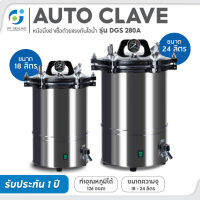 [Ready stcok]⭐⭐⭐⭐เครื่องนึ่งฆ่าเชื้อ หม้อนึ่งฆ่าเชื้อ Autoclave Sterilization ขนาด 18ลิตร,24ลิตร ทำความร้อนได้สูงสุด 126 องศา⭐⭐⭐⭐⭐⭐ส่งฟรี