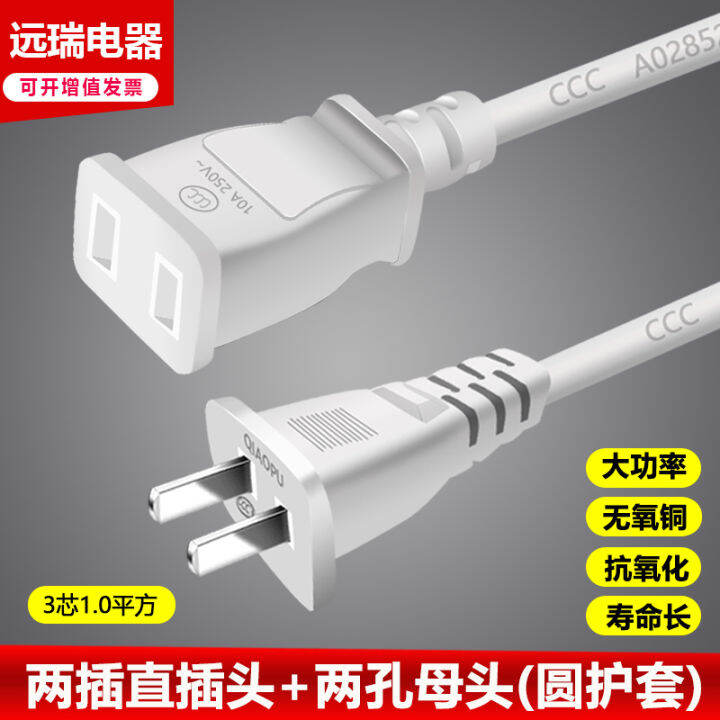 Power cord extension cord, two holes, two plugs and two cores